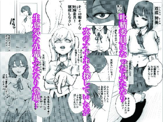 ふたなり吐精委員 サンプル画像1