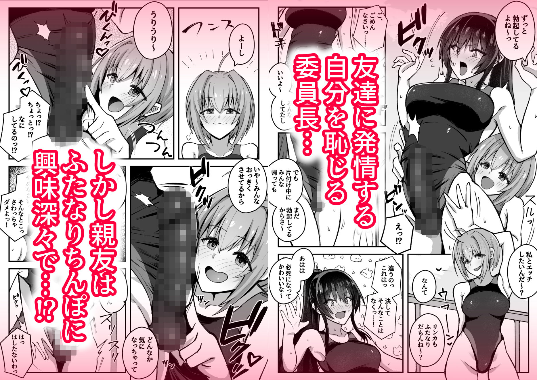 ふたなり委員長は友達に欲情したくない！ サンプル画像2