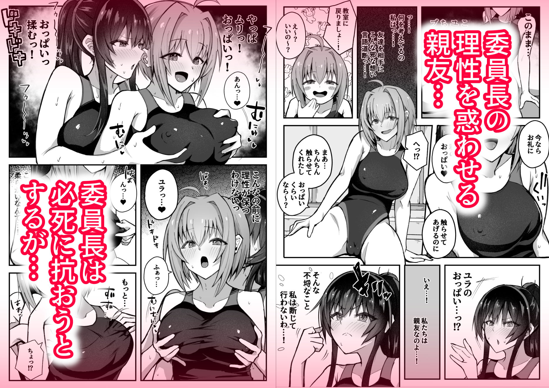 ふたなり委員長は友達に欲情したくない！ サンプル画像3