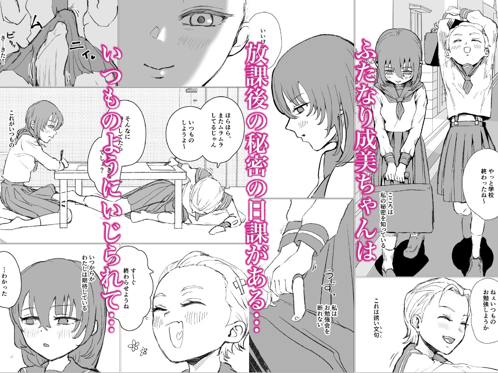 ふたなり少女の放課後日課 サンプル画像1