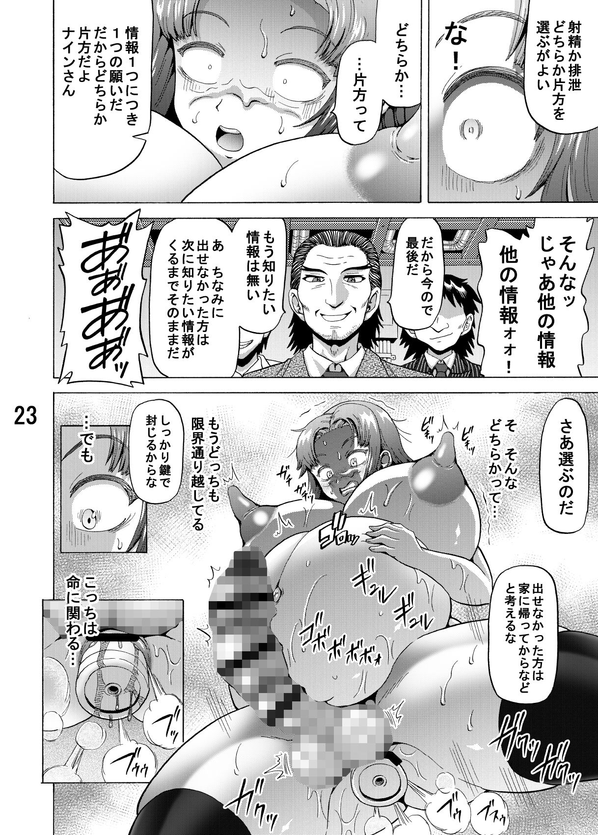 ふたなり情報屋の射精＆排泄管理 サンプル画像5