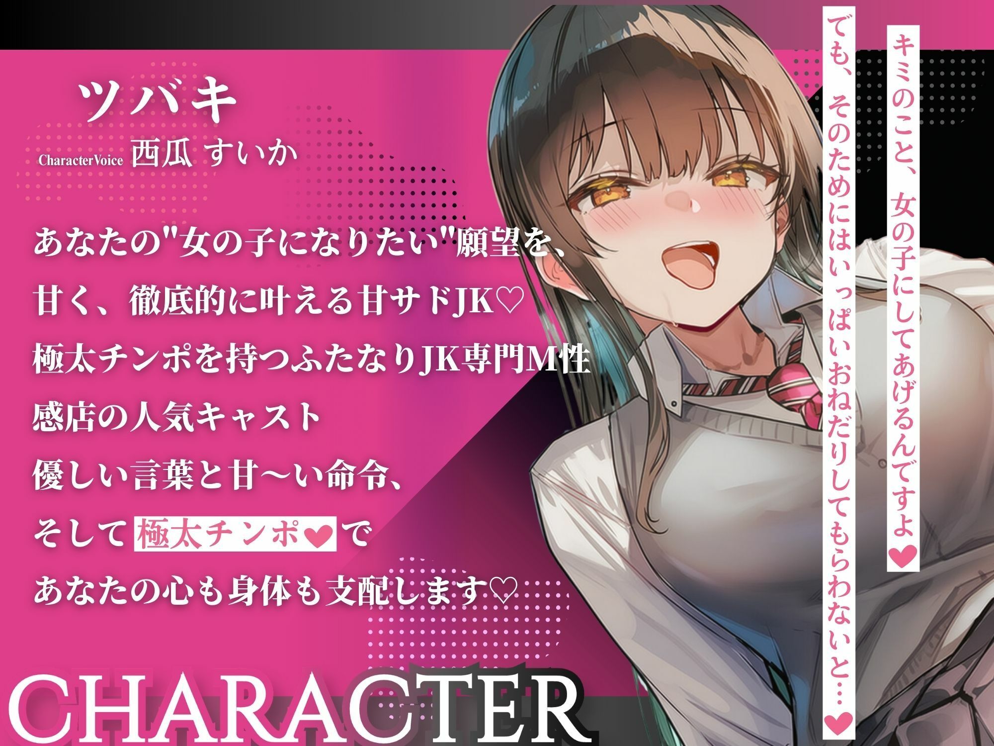 ふたなり甘サドJKの甘虐メス化調教〜優しく厳しく躾けられて女装メス堕ち サンプル画像1