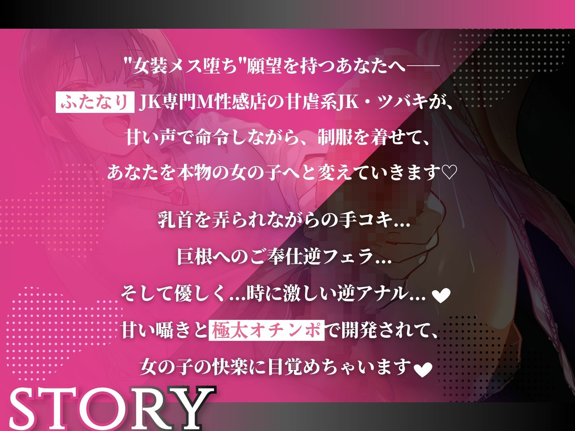 ふたなり甘サドJKの甘虐メス化調教〜優しく厳しく躾けられて女装メス堕ち サンプル画像2