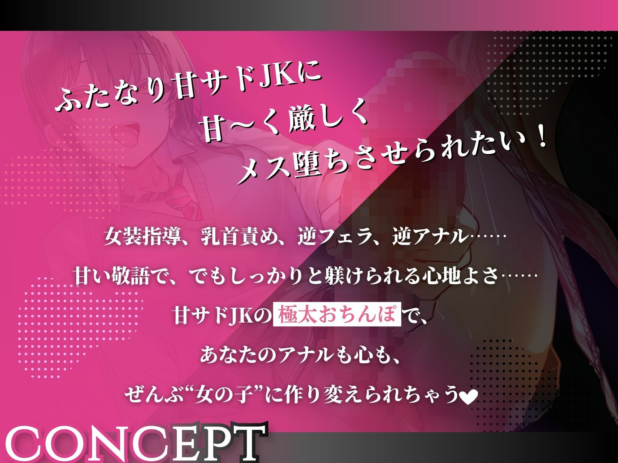 ふたなり甘サドJKの甘虐メス化調教〜優しく厳しく躾けられて女装メス堕ち サンプル画像3
