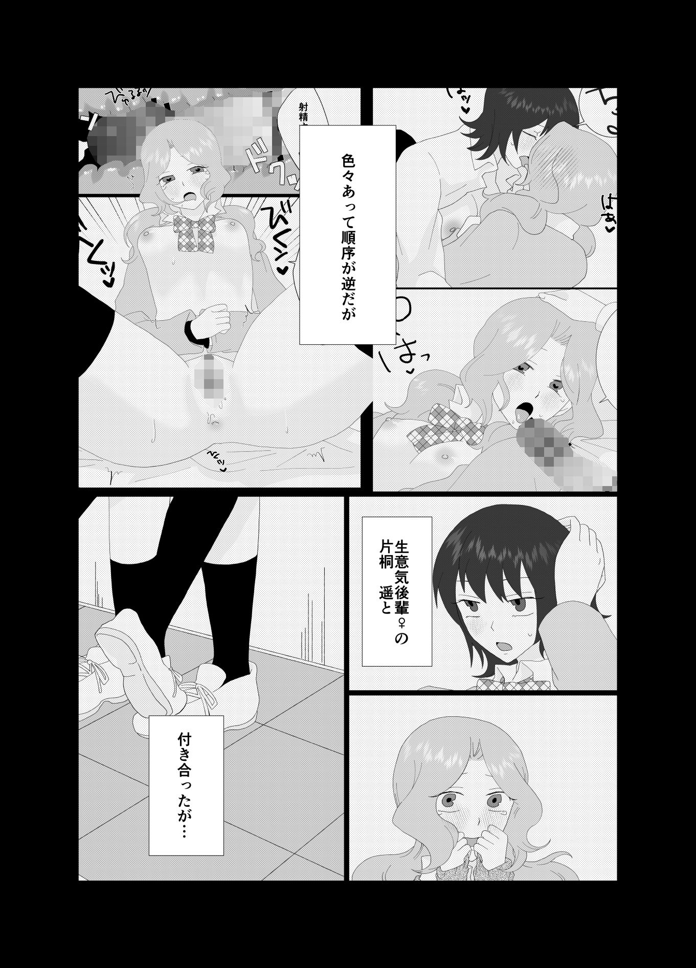 ふたなり風紀委員長と生意気後輩♀2 サンプル画像2