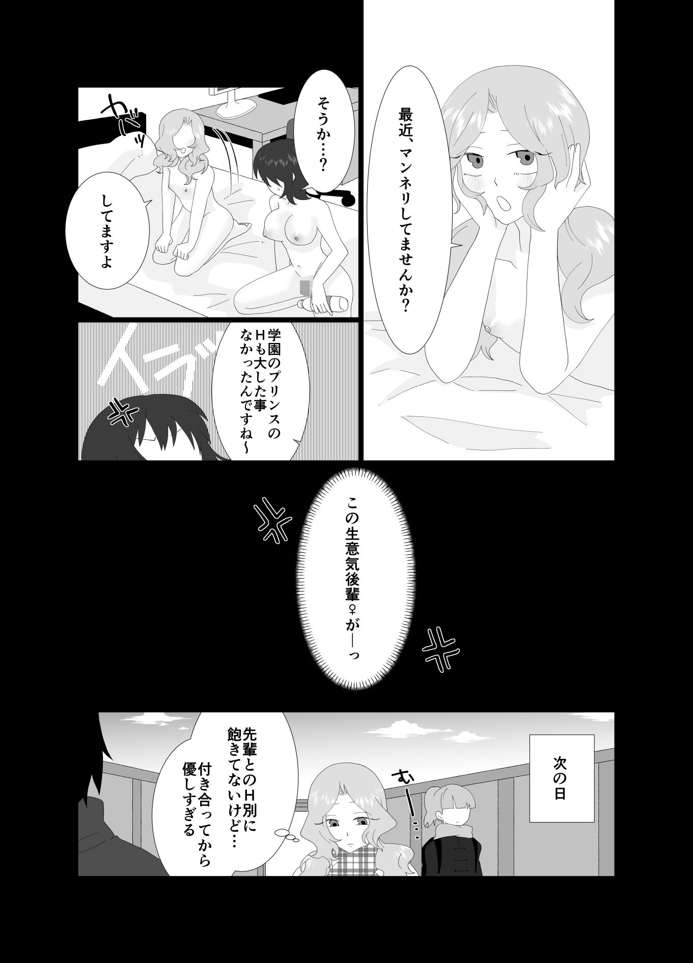 ふたなり風紀委員長と生意気後輩♀2 サンプル画像4