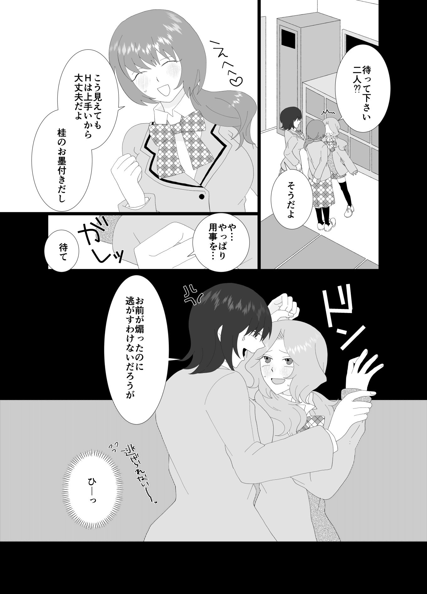 ふたなり風紀委員長と生意気後輩♀2 サンプル画像7