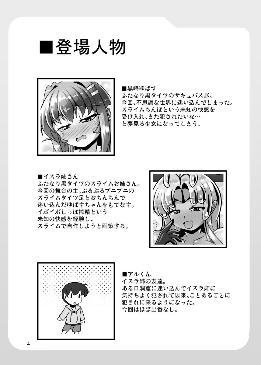 ふたなり黒タイツのスライム姉さんVSふたなり黒タイツのサキュバスJK サンプル画像1