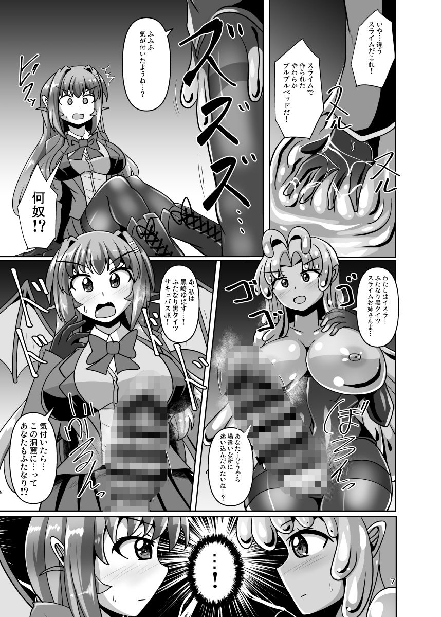 ふたなり黒タイツのスライム姉さんVSふたなり黒タイツのサキュバスJK サンプル画像3