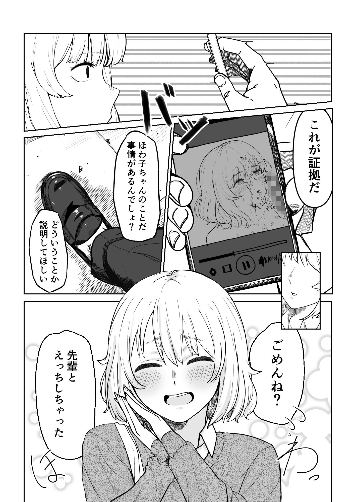 ほわほわ彼女が先輩にハメ尽くされる話 サンプル画像3