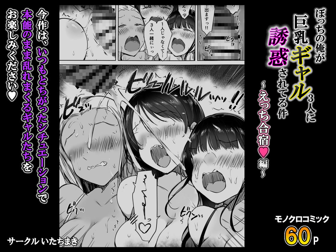 ぼっちの俺が巨乳ギャル3人に誘惑されてる件〜えっち合宿編〜 サンプル画像8