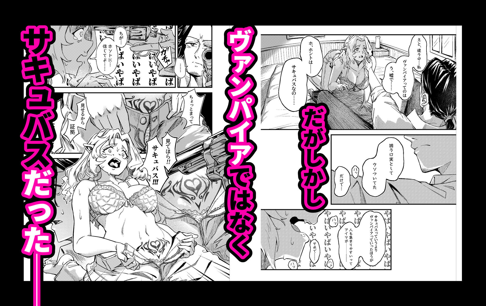 まって撃たないで！本当は私サキュバスなの！！！！ サンプル画像4