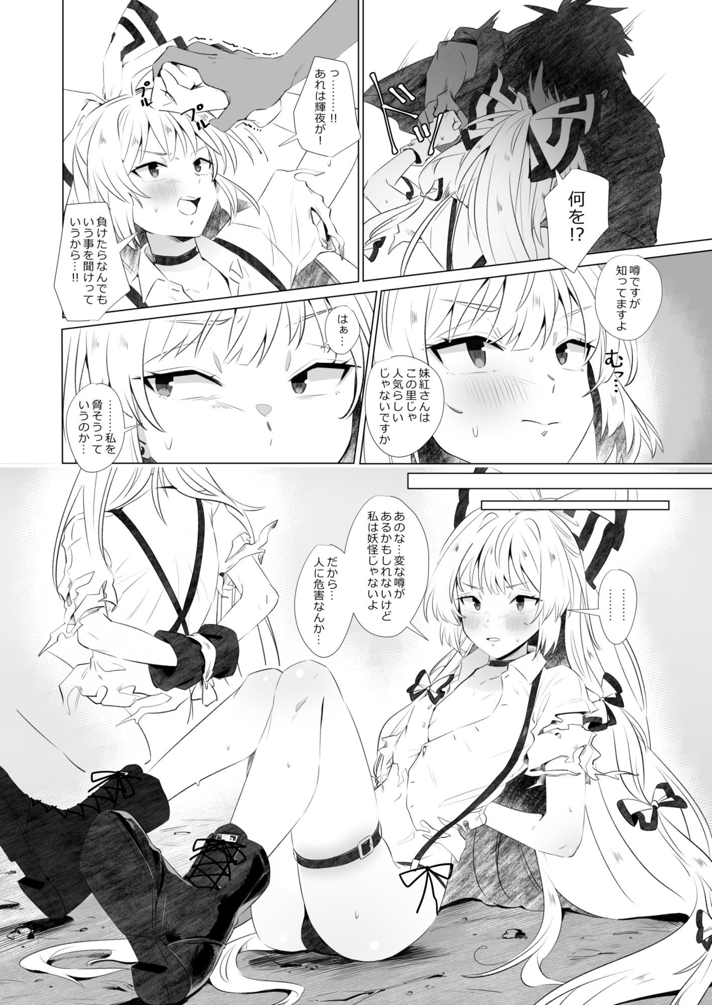 もこたんの竹林案内は簡単じゃない サンプル画像1