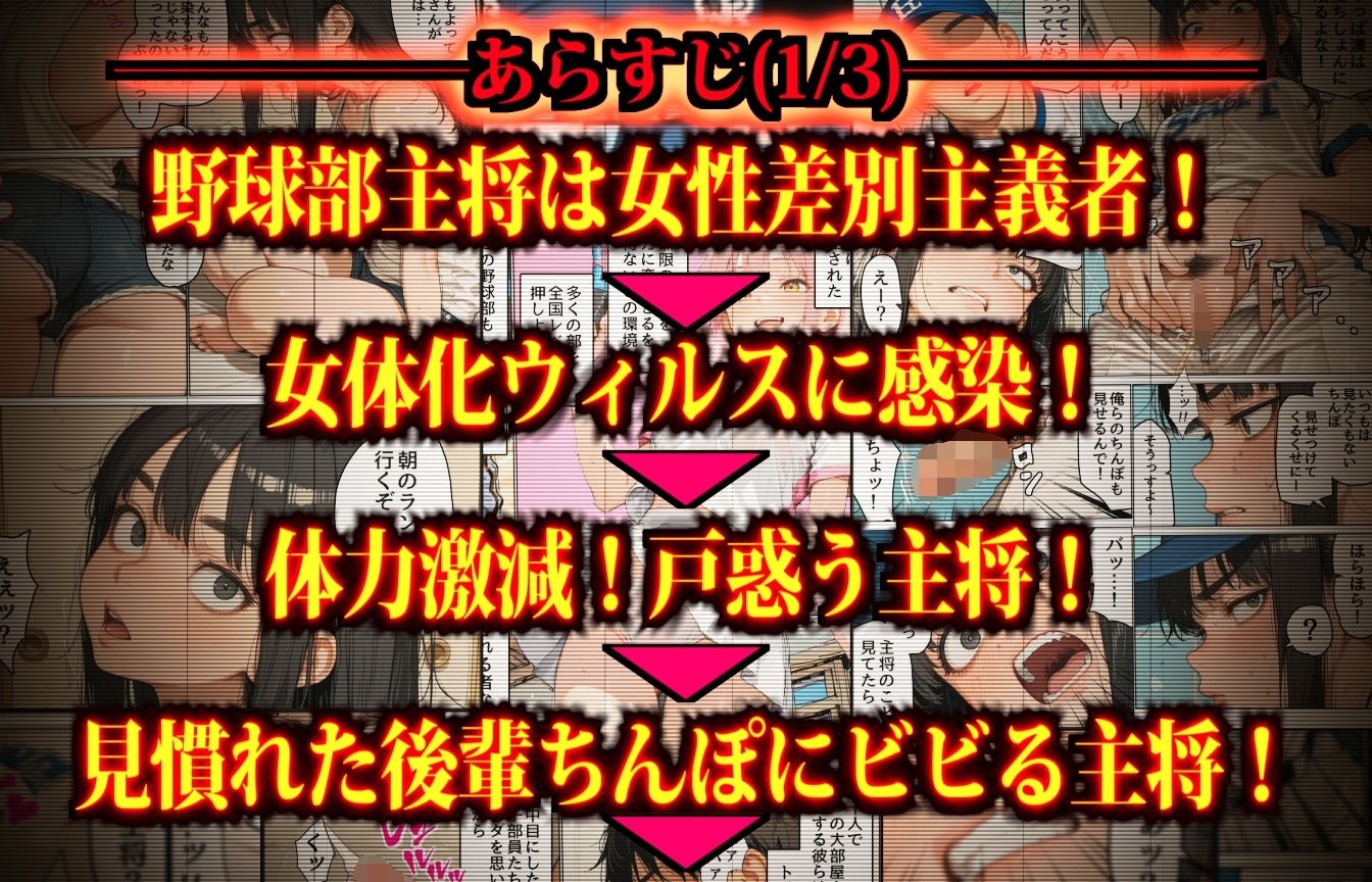 もしも女性差別主義者の野球部主将が「女体化ウィルス」に感染したら サンプル画像2