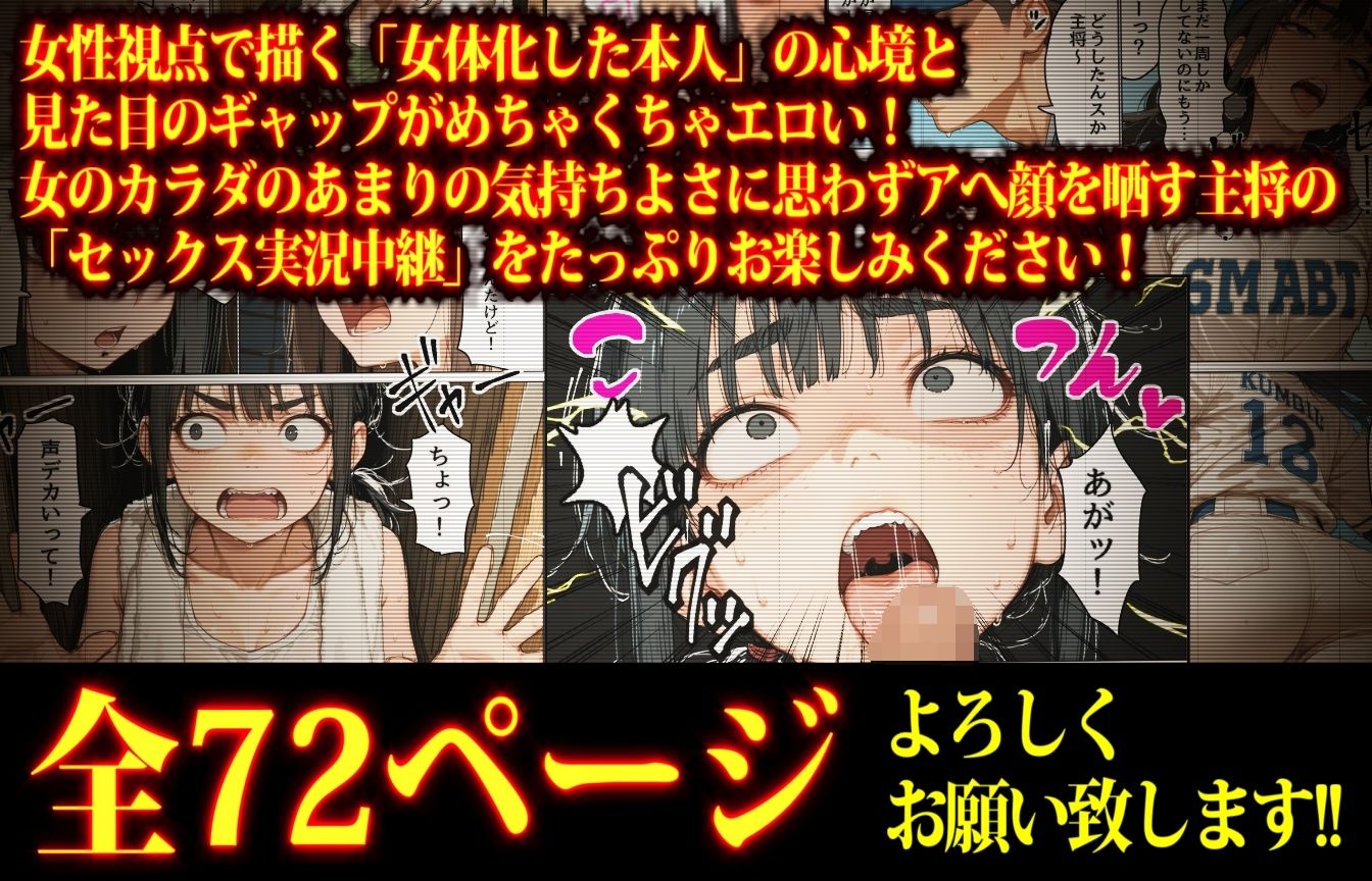 もしも女性差別主義者の野球部主将が「女体化ウィルス」に感染したら サンプル画像5
