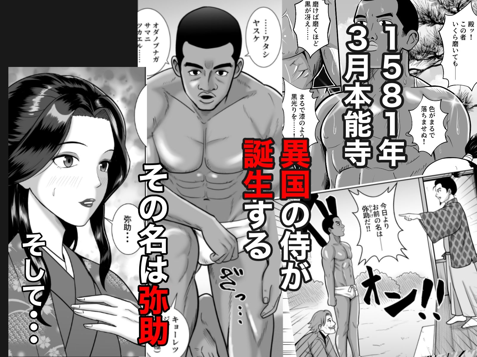 もしも濃姫が弥助を愛してしまったら サンプル画像1