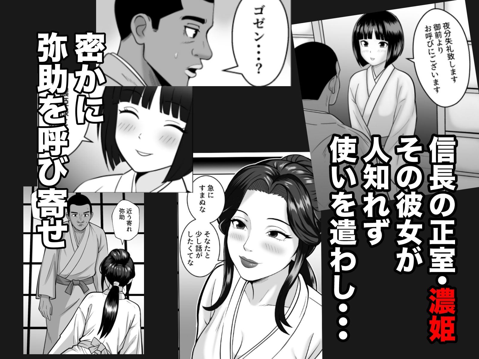 もしも濃姫が弥助を愛してしまったら サンプル画像2