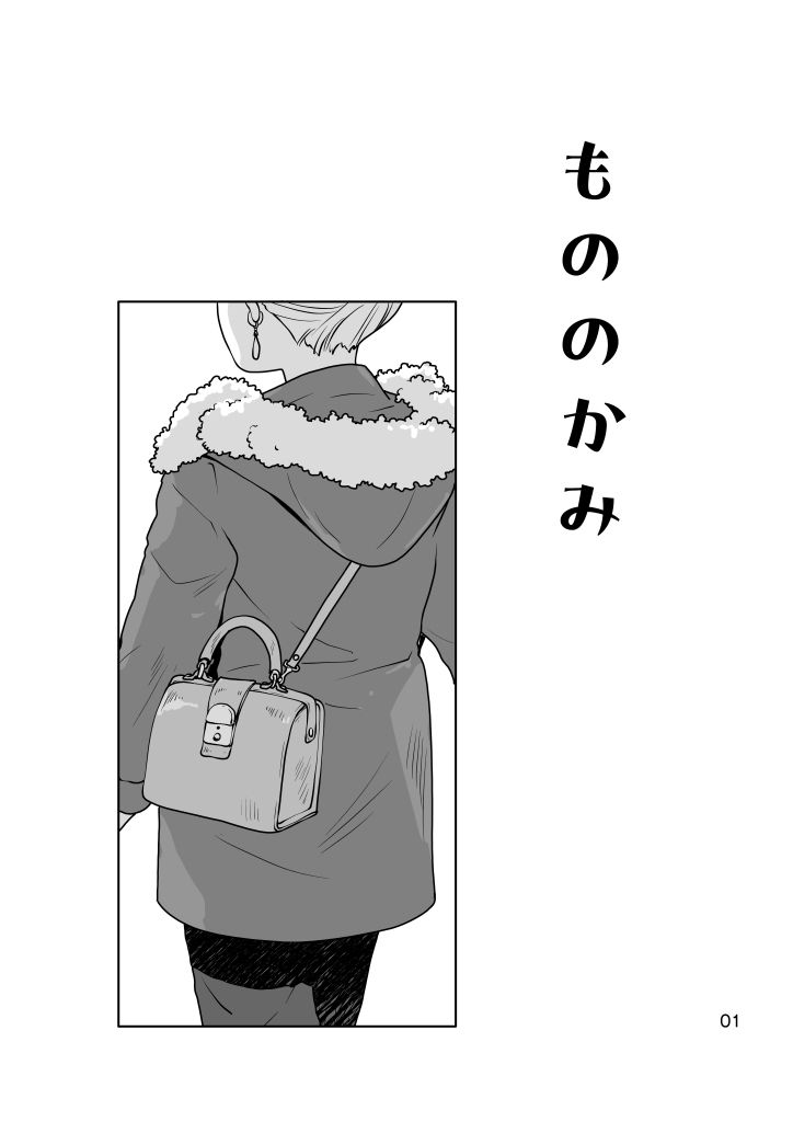 もののかみ サンプル画像1