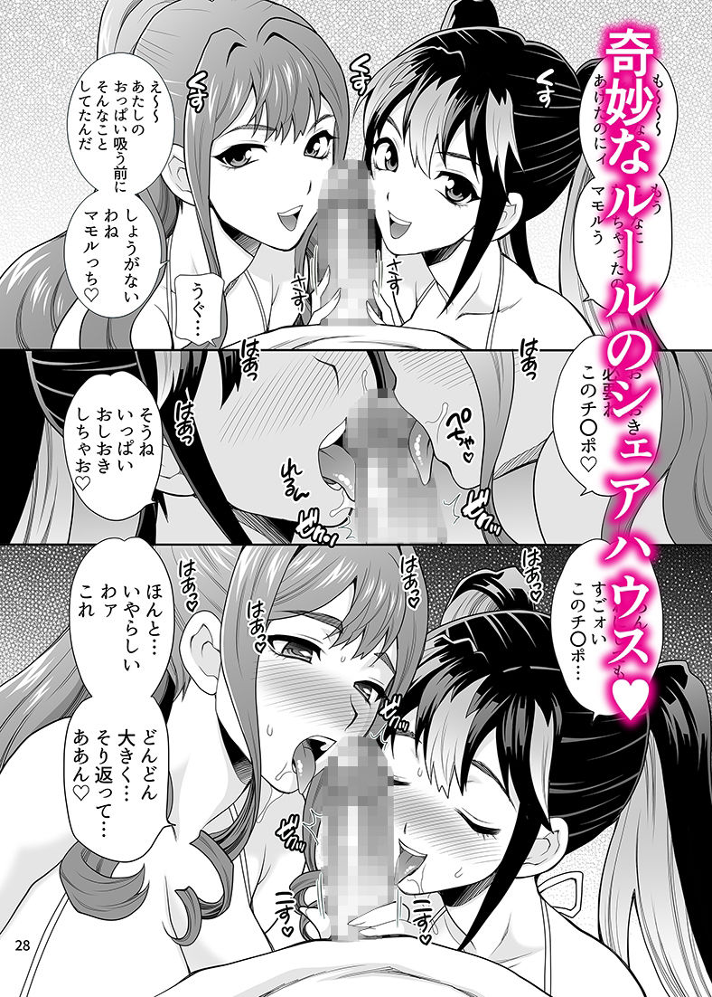 ゆきやなぎの本57 ハメられシェアハウス サンプル画像1