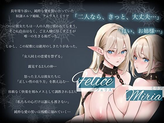 ゆりくずし堕落録〜奴●エルフ姉妹の純愛百合ップルが嫌々ご奉仕でご主人様を悦ばせる快楽調教性活〜 サンプル画像3
