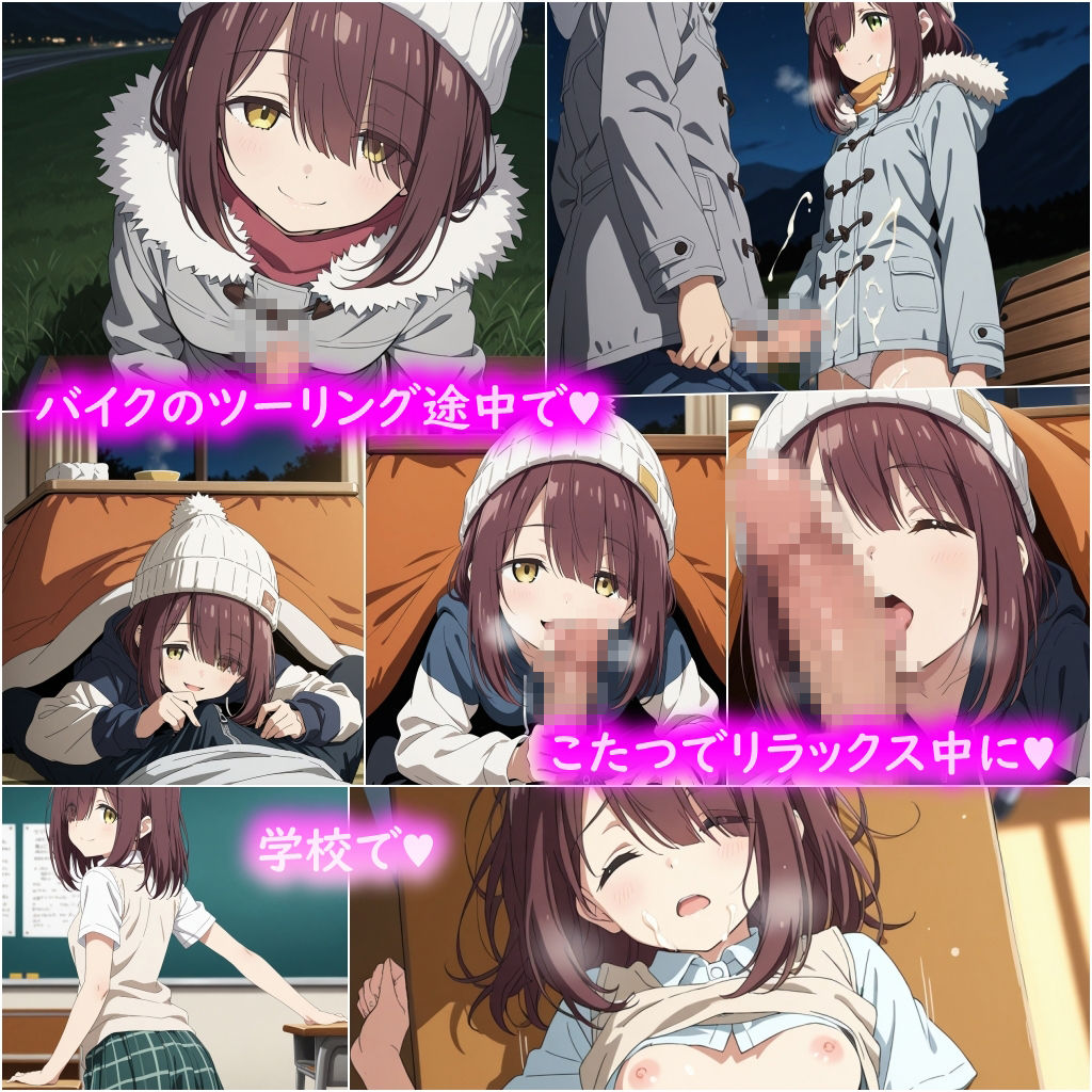 ゆる〇ャン△の時間 サンプル画像2