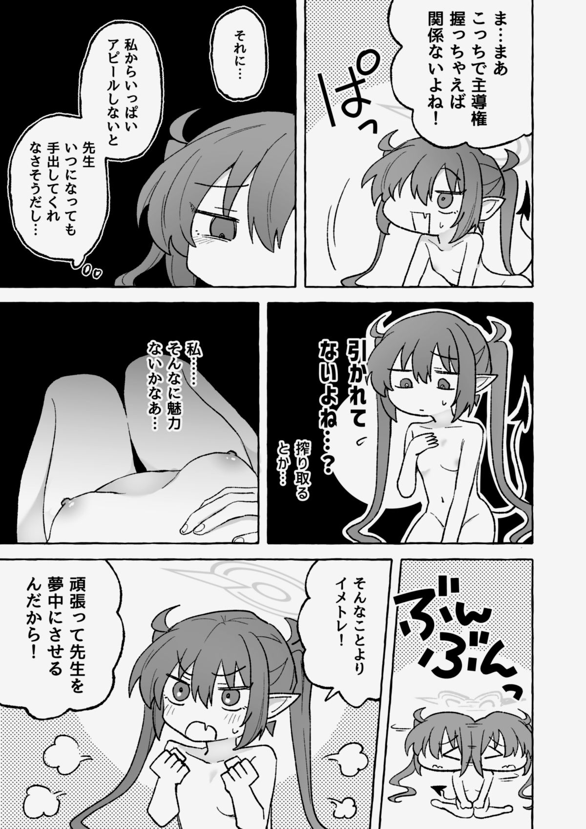 よわよわノゾミ サンプル画像3