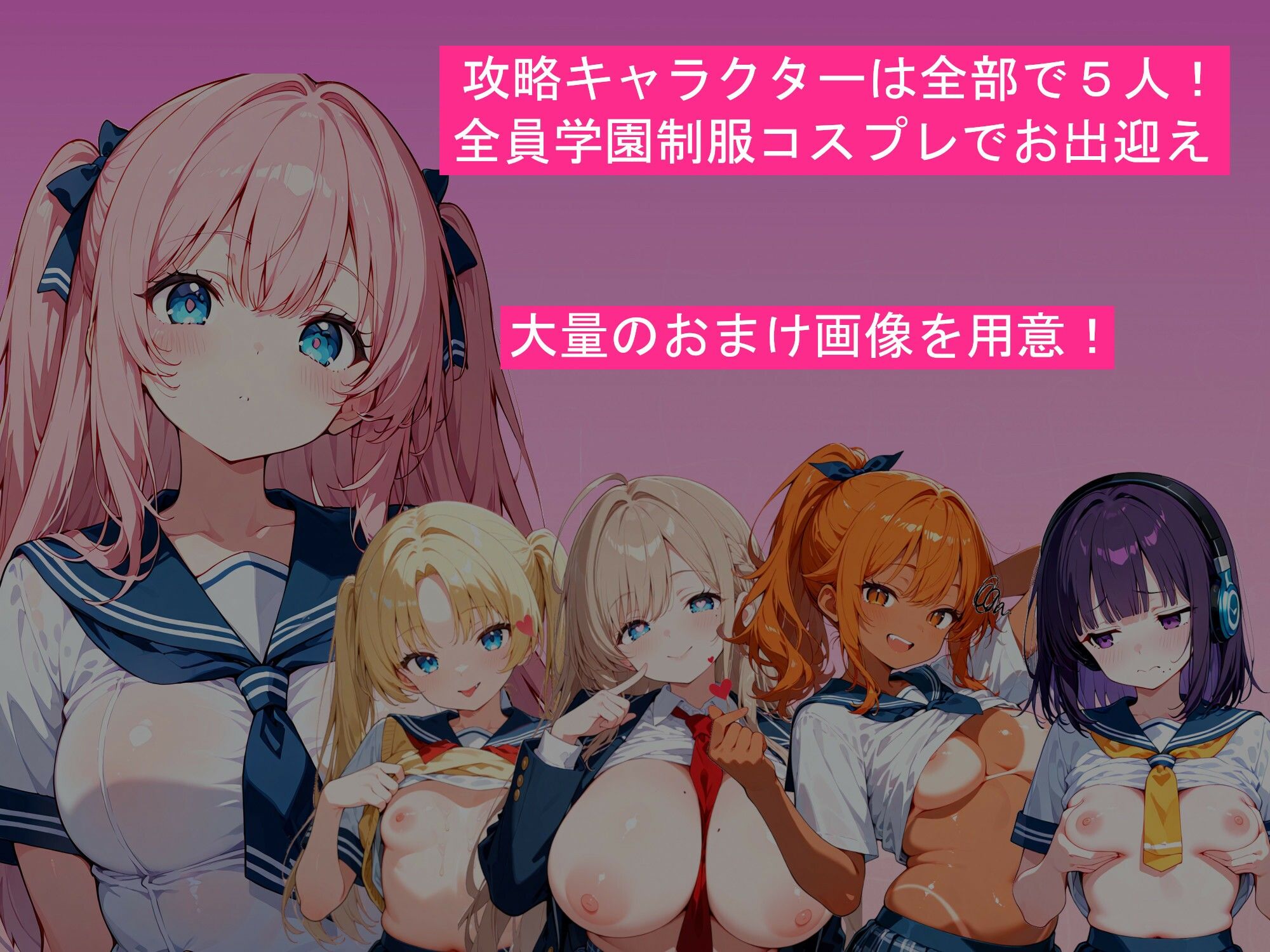 わくわくPUZZLE 桃色パラダイス 制服コンセプトカフェ編 サンプル画像1