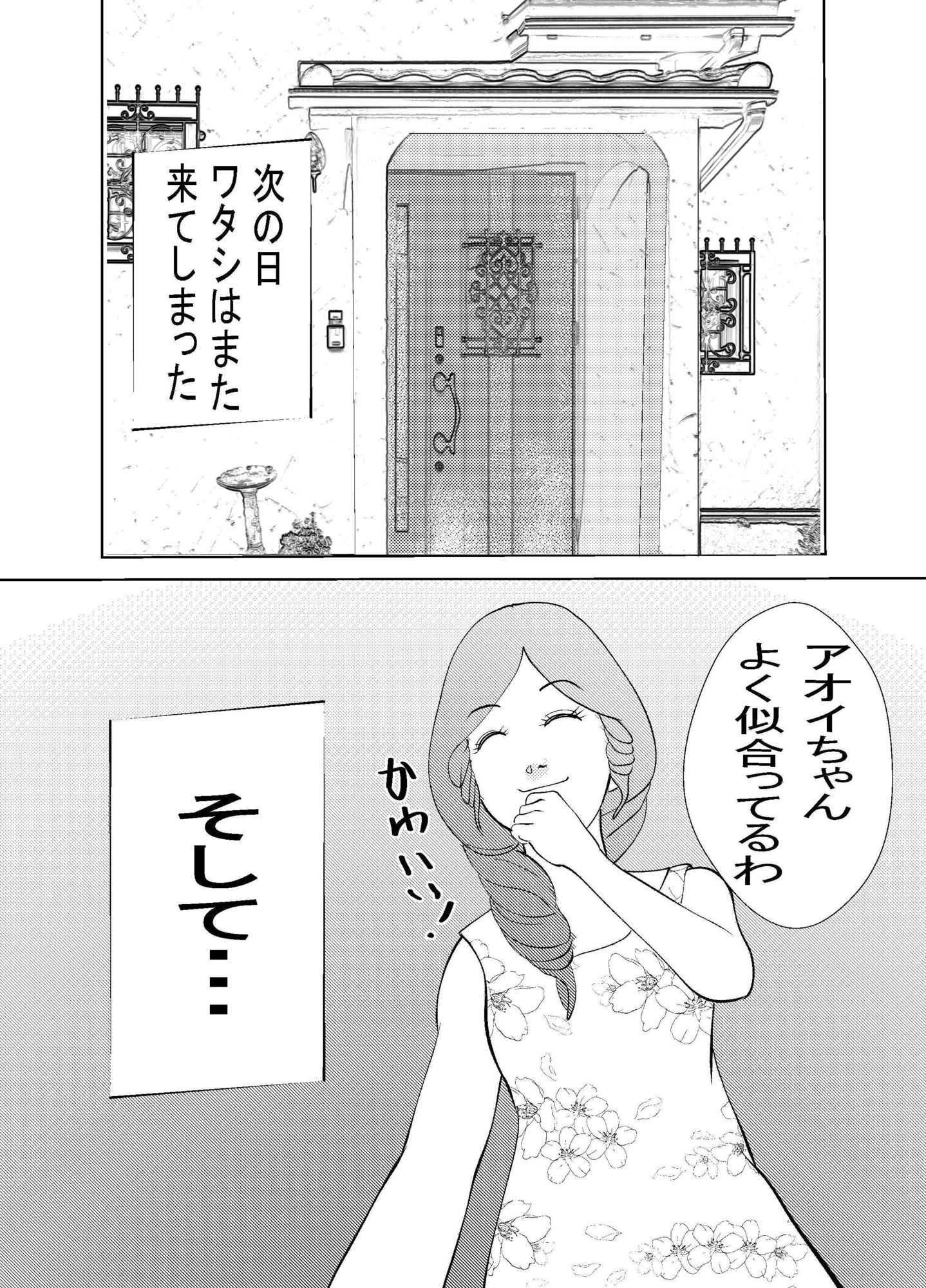 アオイちゃんの鈴が鳴る サンプル画像4