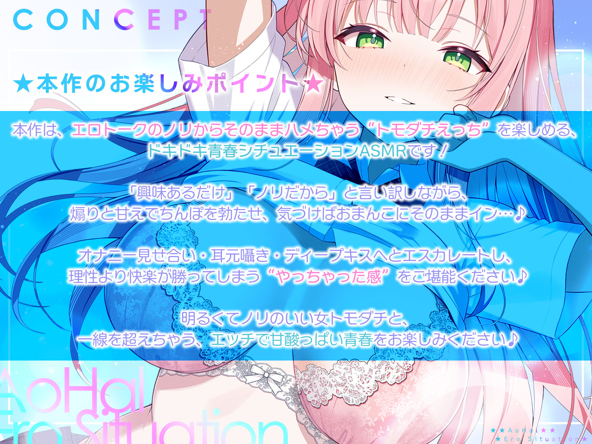 アオハル☆エロシチュエーション  〜エロ話で盛り上がり！？⇒私たち、このままエッチしちゃおうか？〜 サンプル画像2