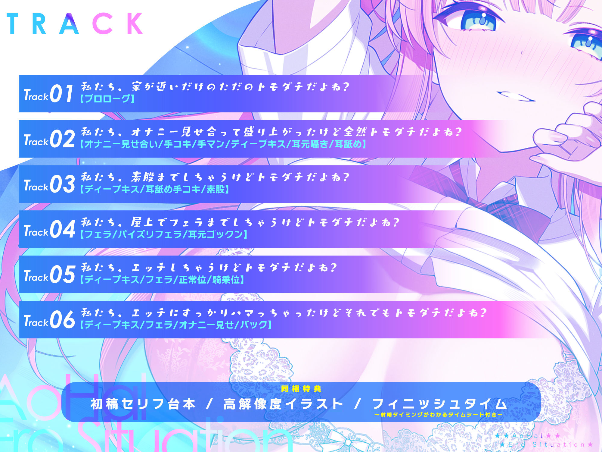 アオハル☆エロシチュエーション  〜エロ話で盛り上がり！？⇒私たち、このままエッチしちゃおうか？〜 サンプル画像5