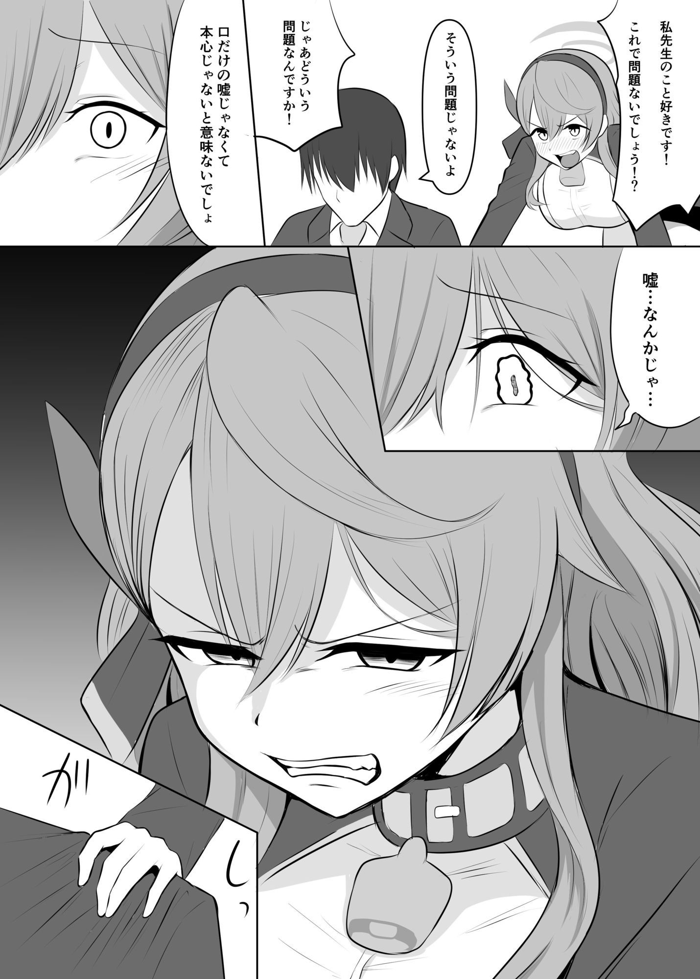 アコ、もうやめよう。 サンプル画像2