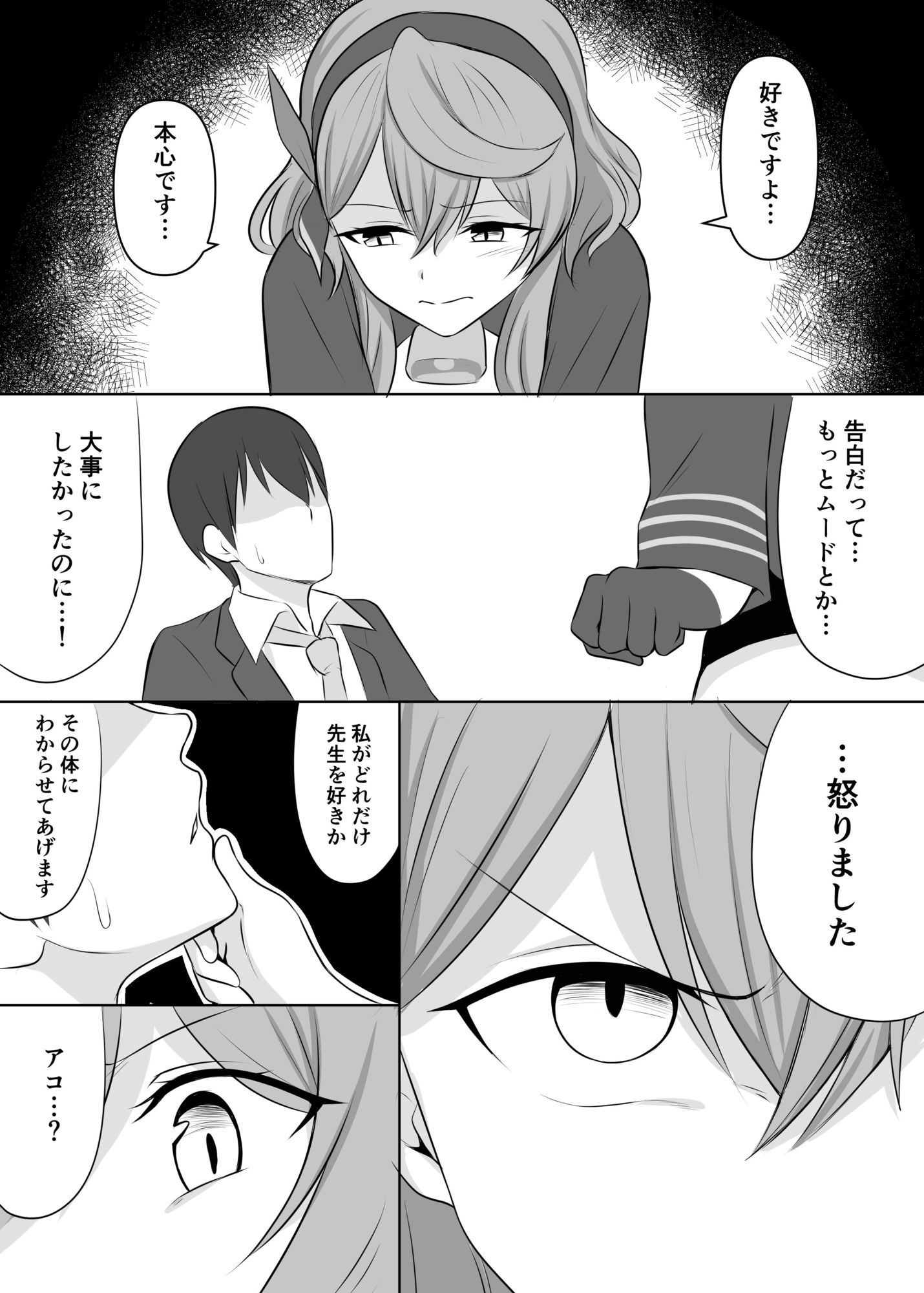 アコ、もうやめよう。 サンプル画像4