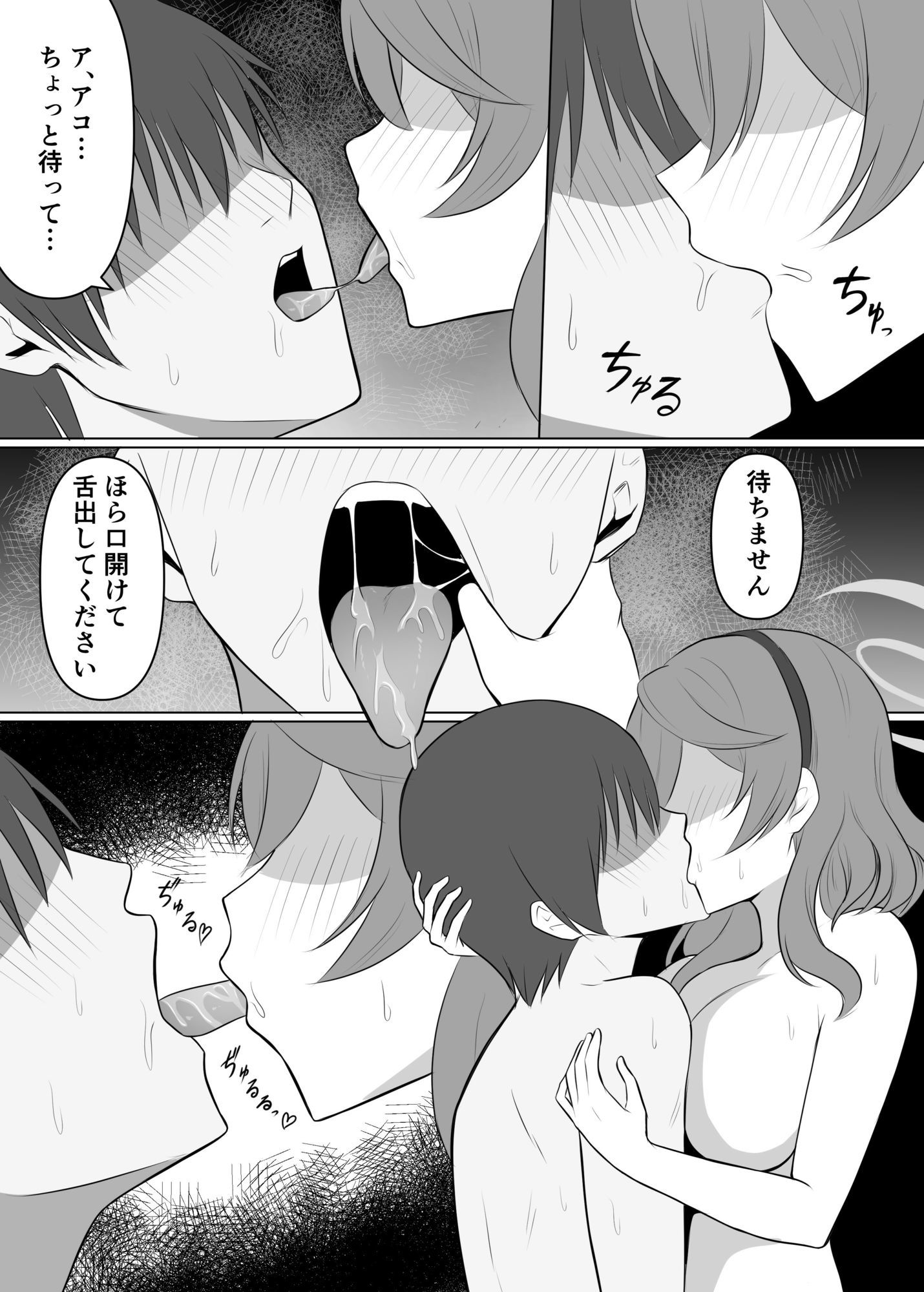 アコ、もうやめよう。 サンプル画像5