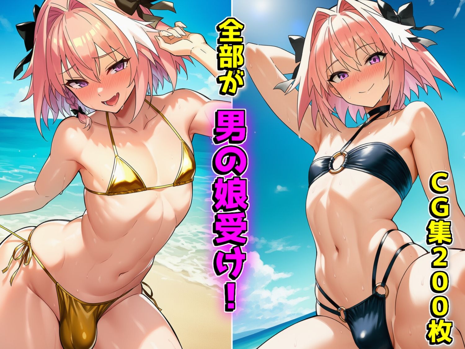 アストルフォ君inサマー サンプル画像1