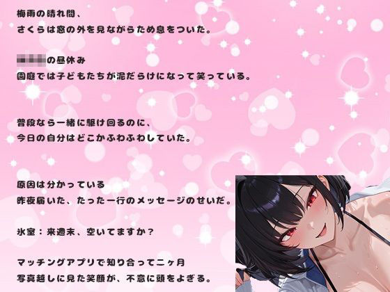 アプリで出会った保育士の25歳と中出しセックス。保育士は欲求不満で子供を欲している サンプル画像2