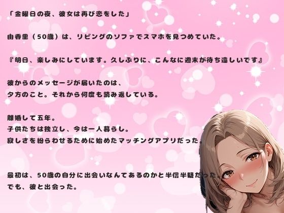アプリで出会った熟女女性の50歳との中出しセックス。久しぶりの恋で由香里は緊張している サンプル画像2