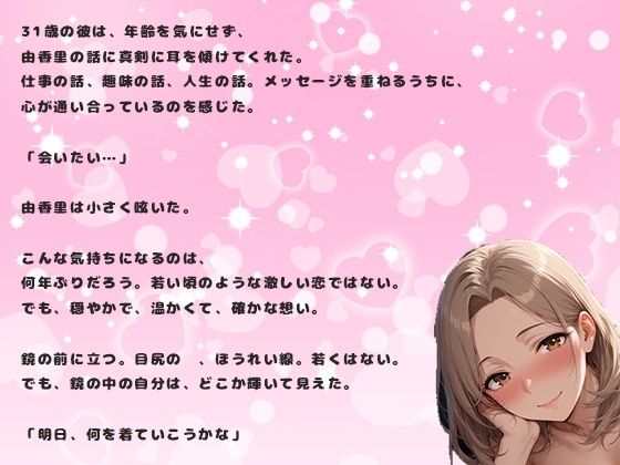 アプリで出会った熟女女性の50歳との中出しセックス。久しぶりの恋で由香里は緊張している サンプル画像3