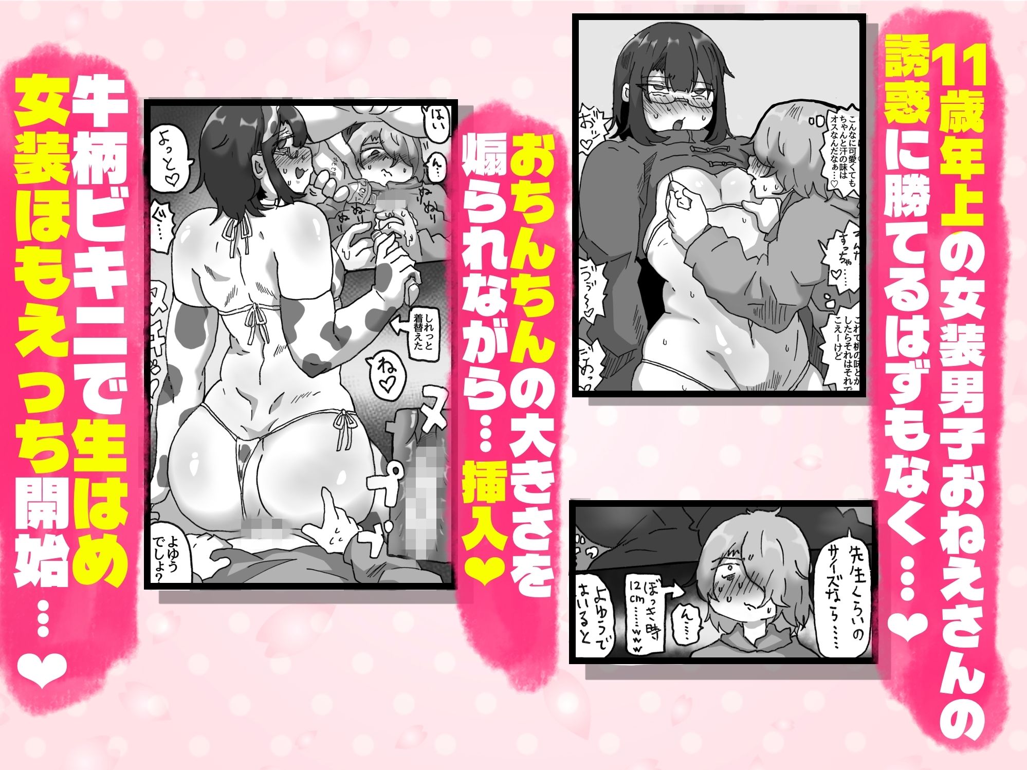 アラフォー女装男子とオフパコしてみた！〜実体験オフパコシリーズ〜 サンプル画像2