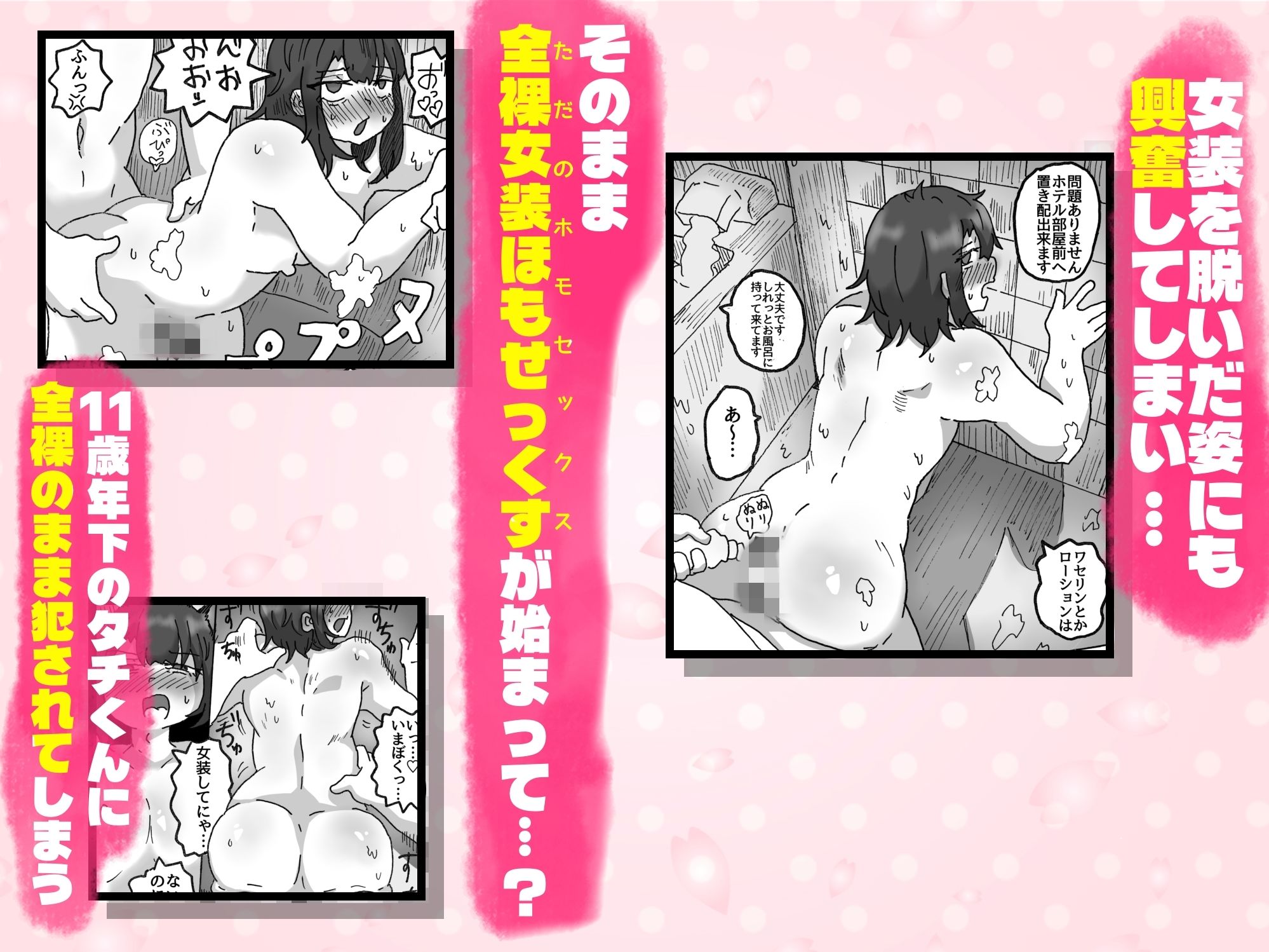 アラフォー女装男子とオフパコしてみた！〜実体験オフパコシリーズ〜 サンプル画像5