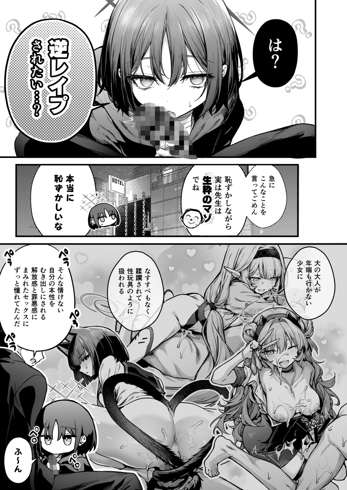 アリウス流逆レ●プ サンプル画像2