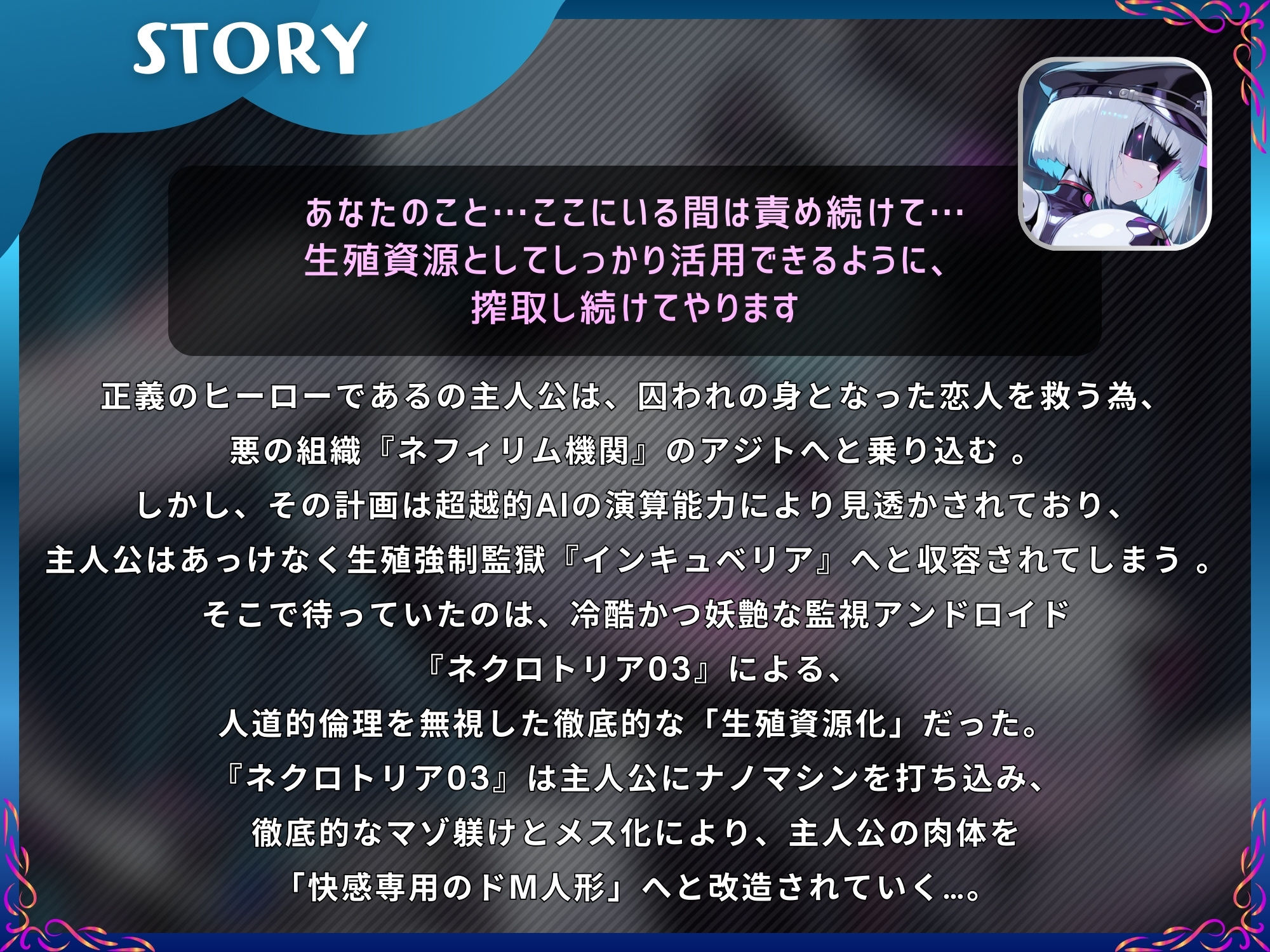 アンドロイドが永久にDNAを離しません〜逆レであなたのヒーロー精子は生殖資源化マゾ絶頂メス堕ち〜【ドM向け/KU100】 サンプル画像1