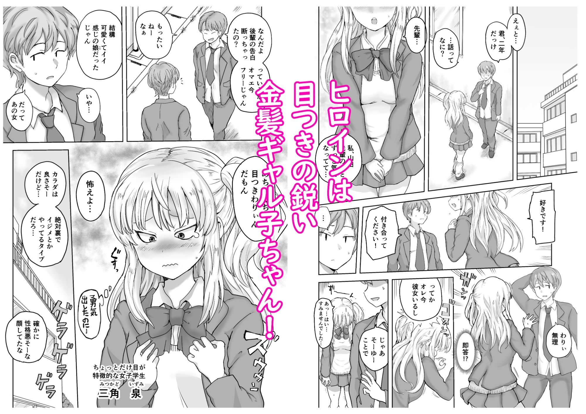 イジメられっ子の僕が強面三白眼ギャルといちゃラブHをする話！ サンプル画像1