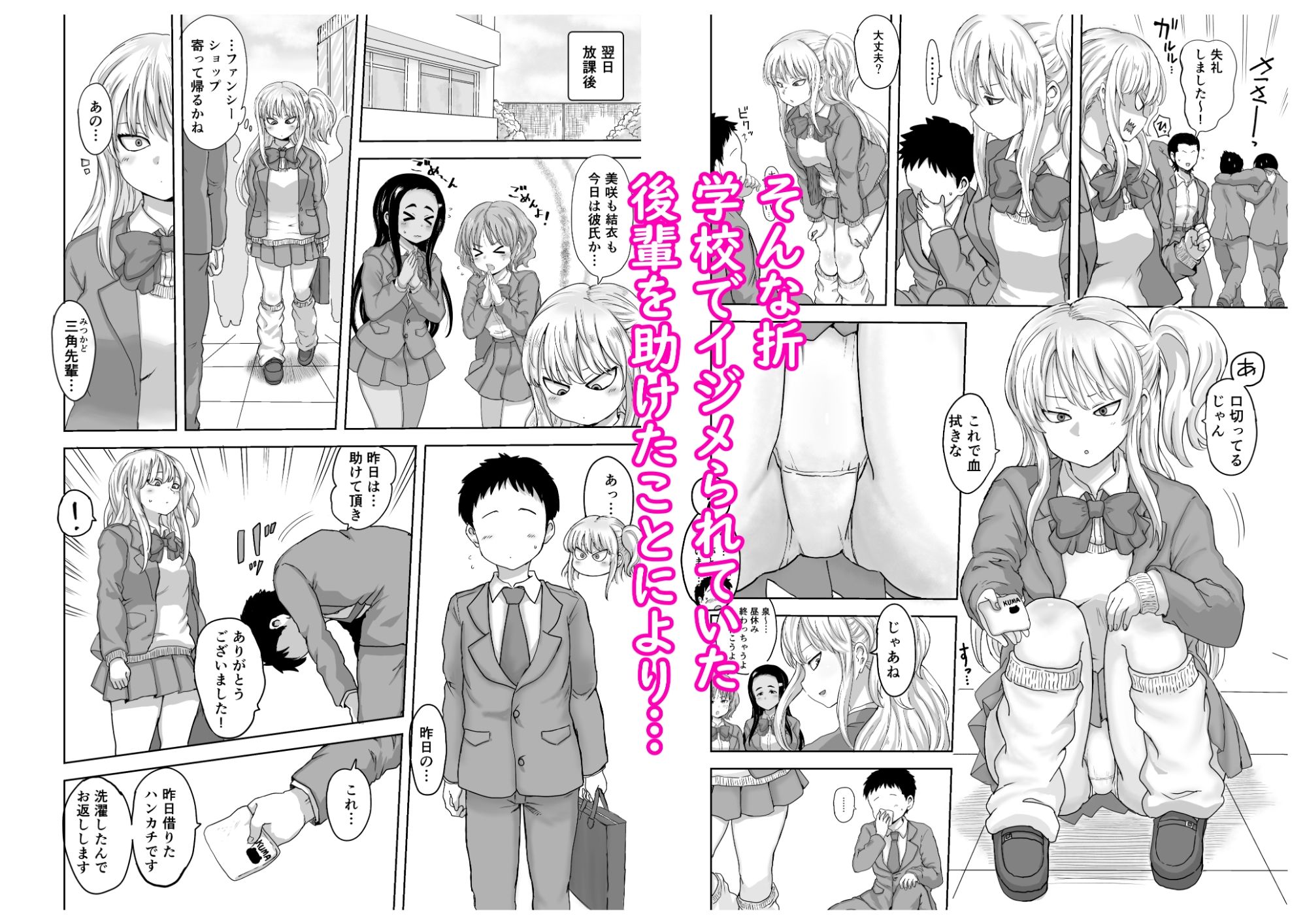 イジメられっ子の僕が強面三白眼ギャルといちゃラブHをする話！ サンプル画像3