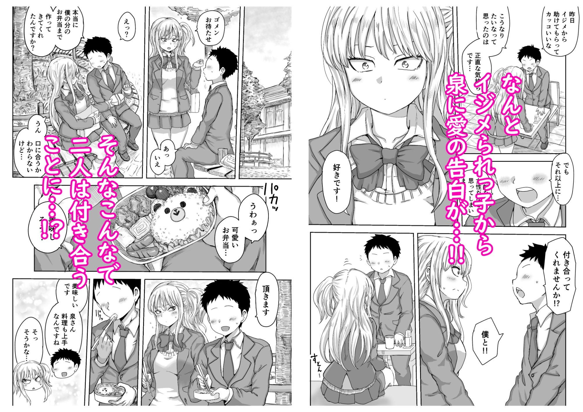 イジメられっ子の僕が強面三白眼ギャルといちゃラブHをする話！ サンプル画像4