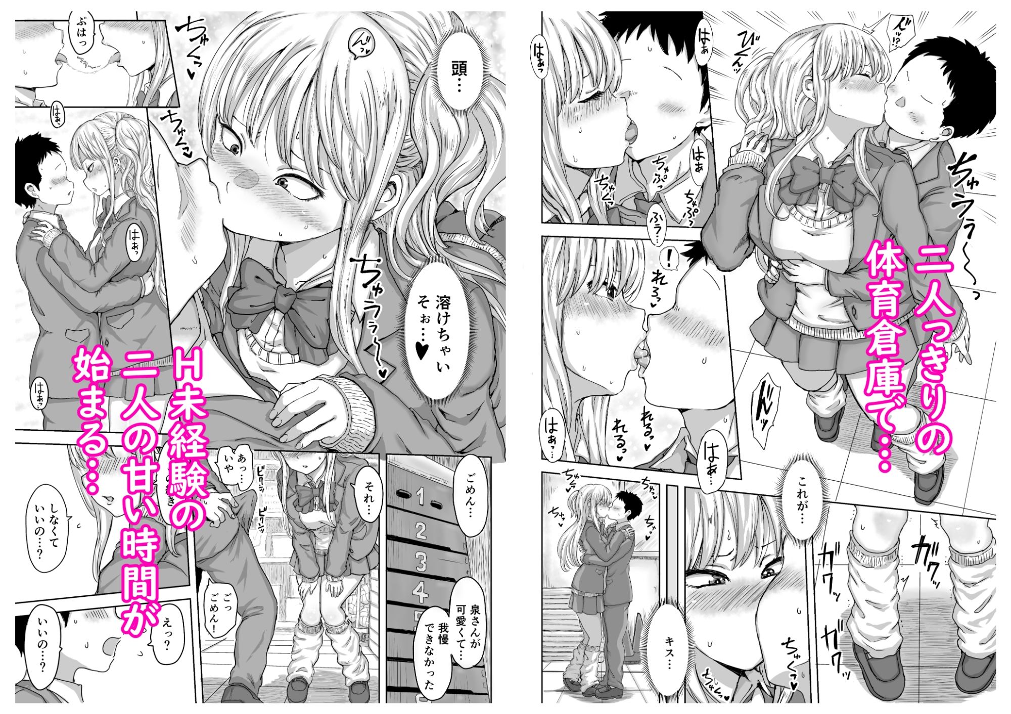 イジメられっ子の僕が強面三白眼ギャルといちゃラブHをする話！ サンプル画像5