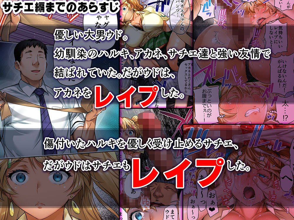 ウド「ユメも何回もレ●プすると気持ちよくなるんだ。」 サンプル画像3