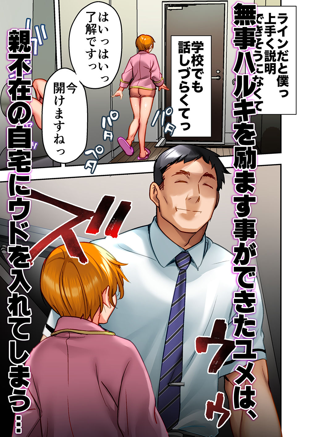 ウド「ユメも何回もレ●プすると気持ちよくなるんだ。」 サンプル画像6