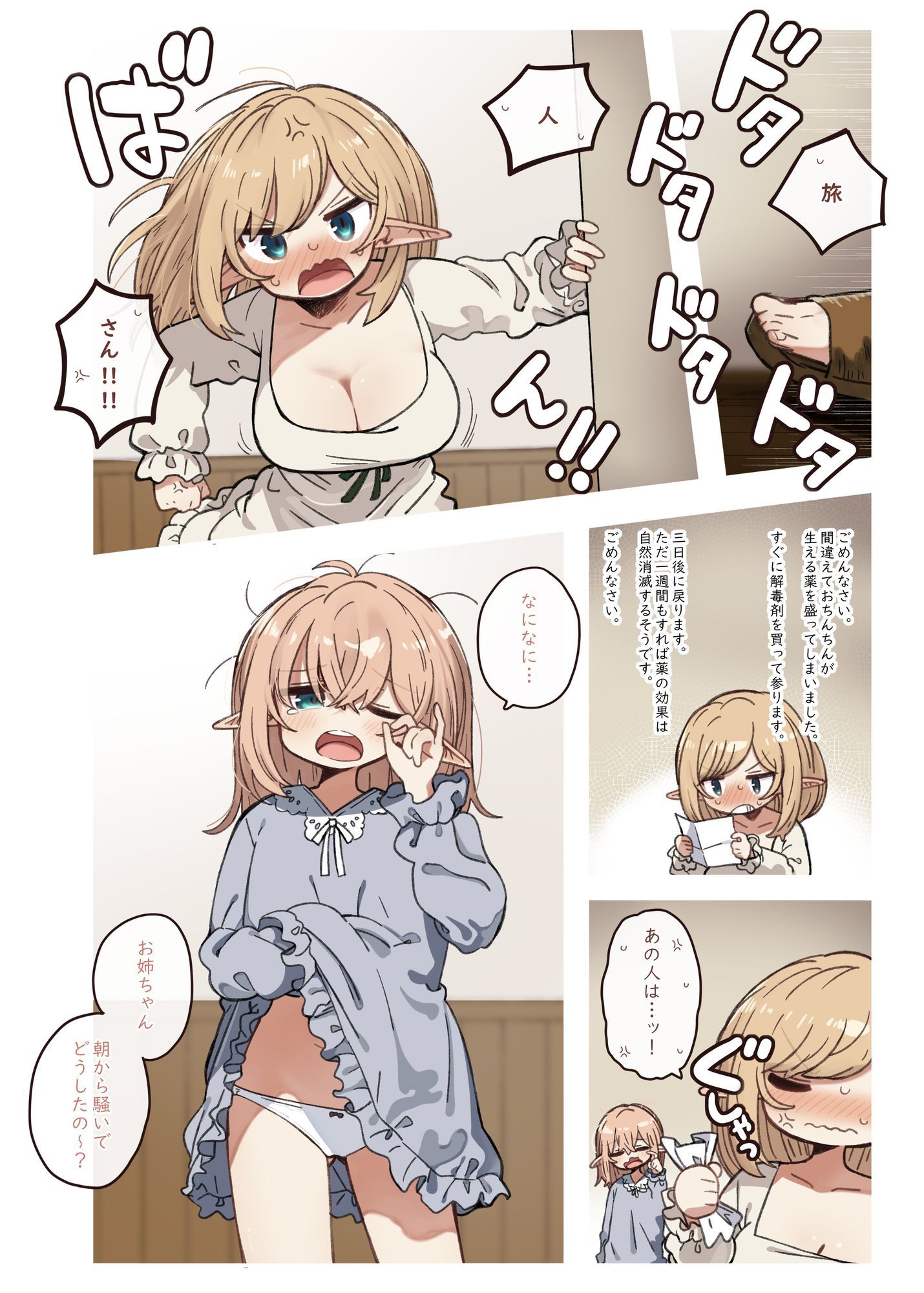 エルフと悪い薬。 サンプル画像3