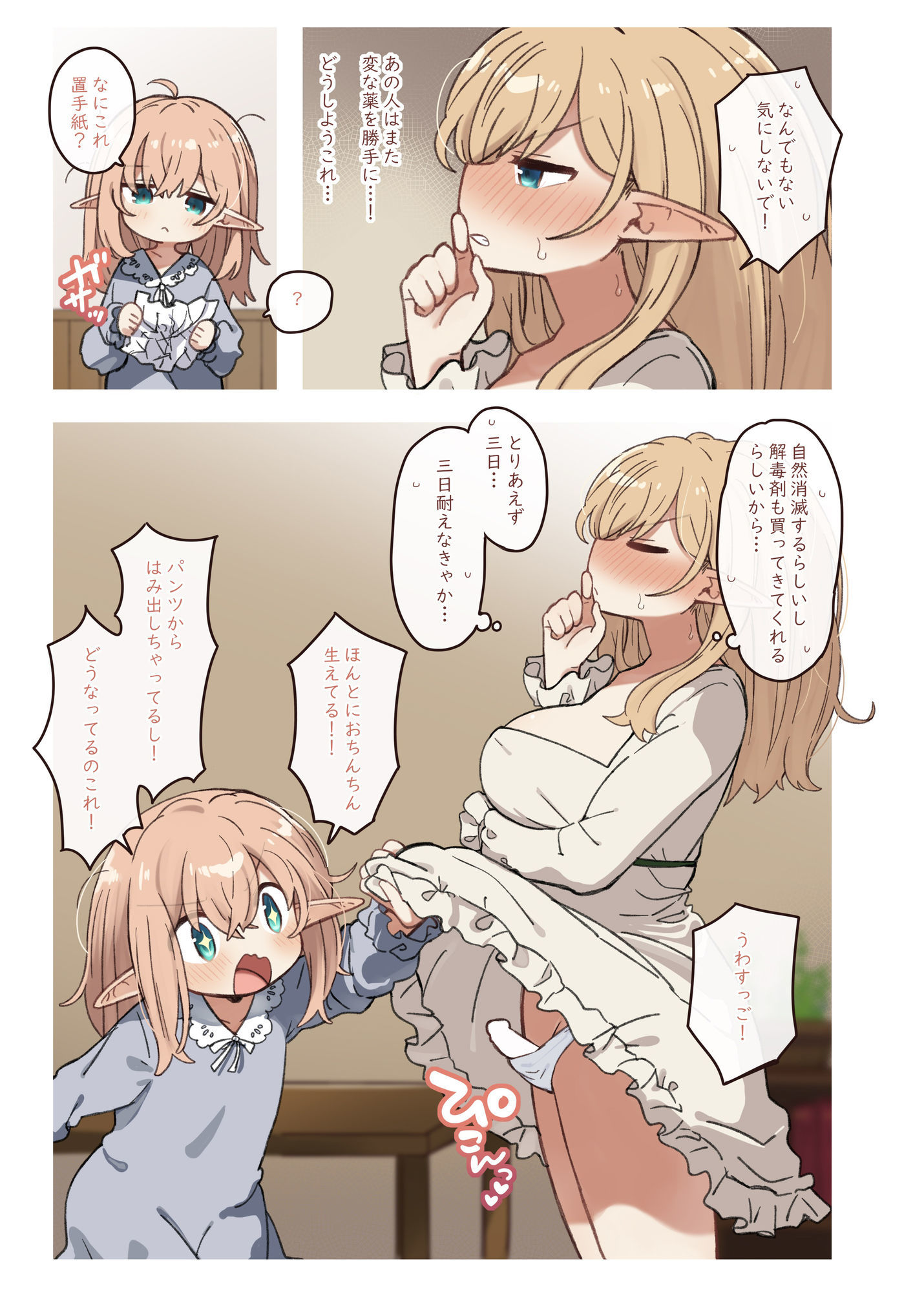 エルフと悪い薬。 サンプル画像4