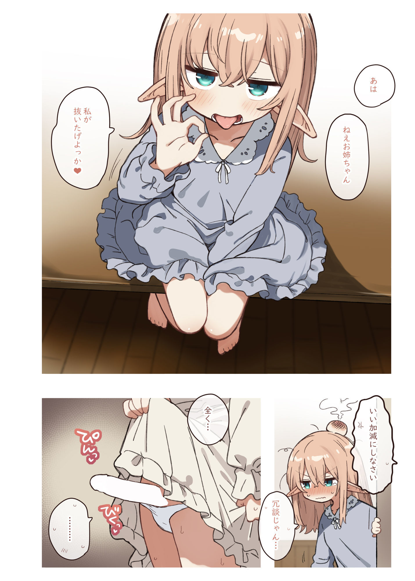 エルフと悪い薬。 サンプル画像7